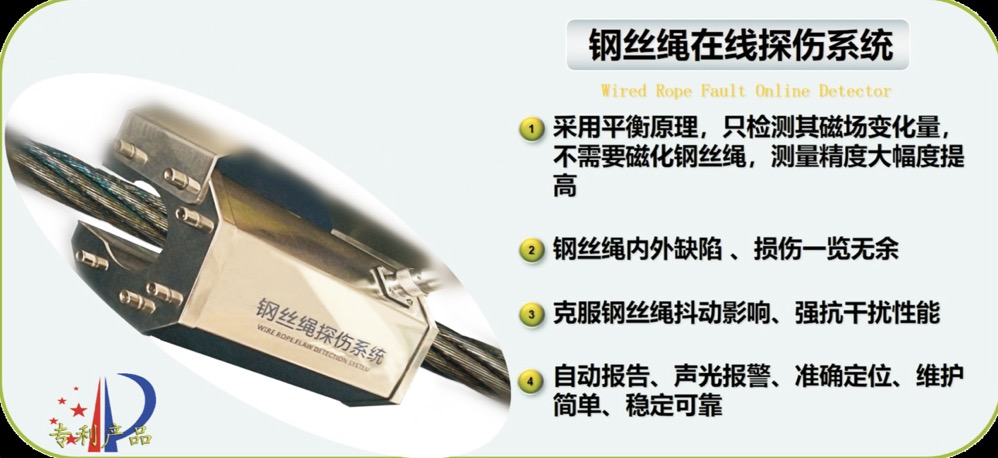 礦用猴車絞車鋼絲繩芯探傷監(jiān)測系統(tǒng)
